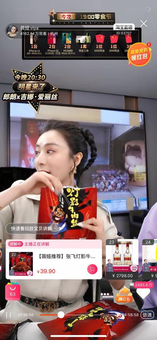 网红张飞的网络直播,网红电商新势力崛起