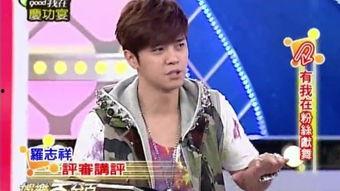 娱乐百分百 罗志祥